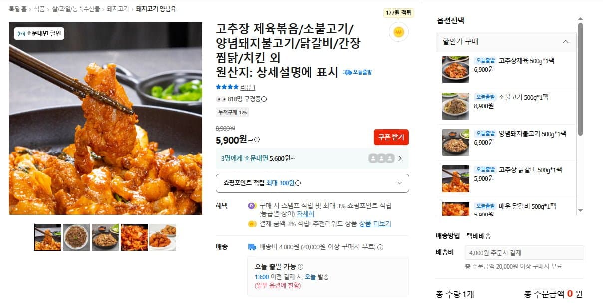 닭갈비 제육볶음 불고기 500g