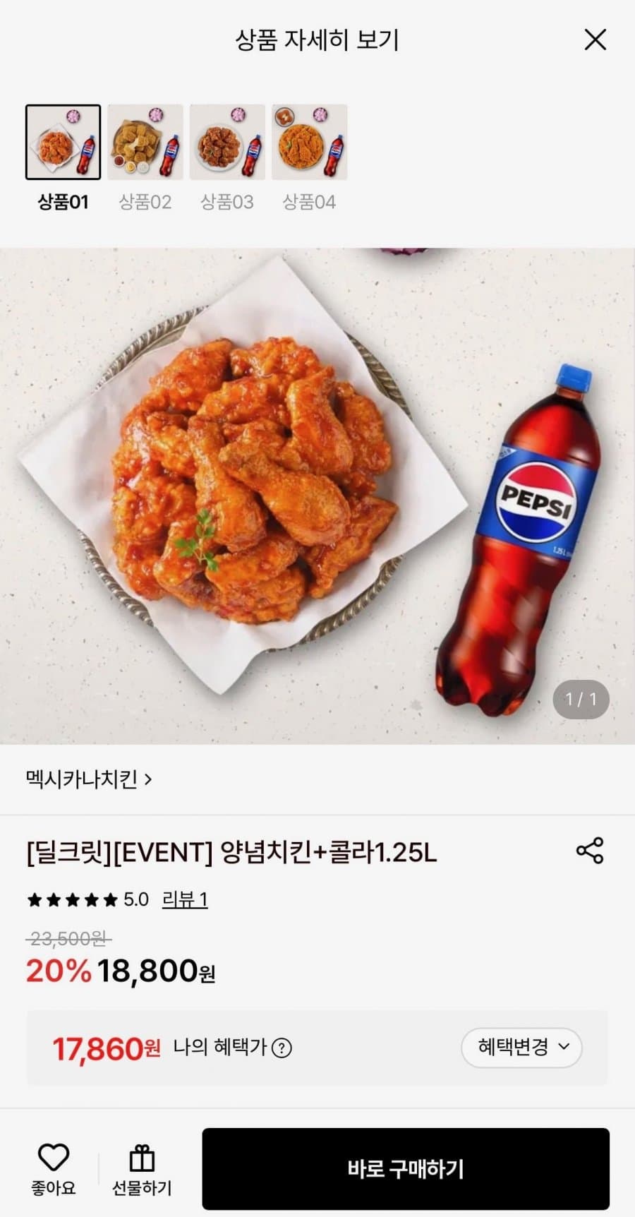 멕시카나 양념치킨
