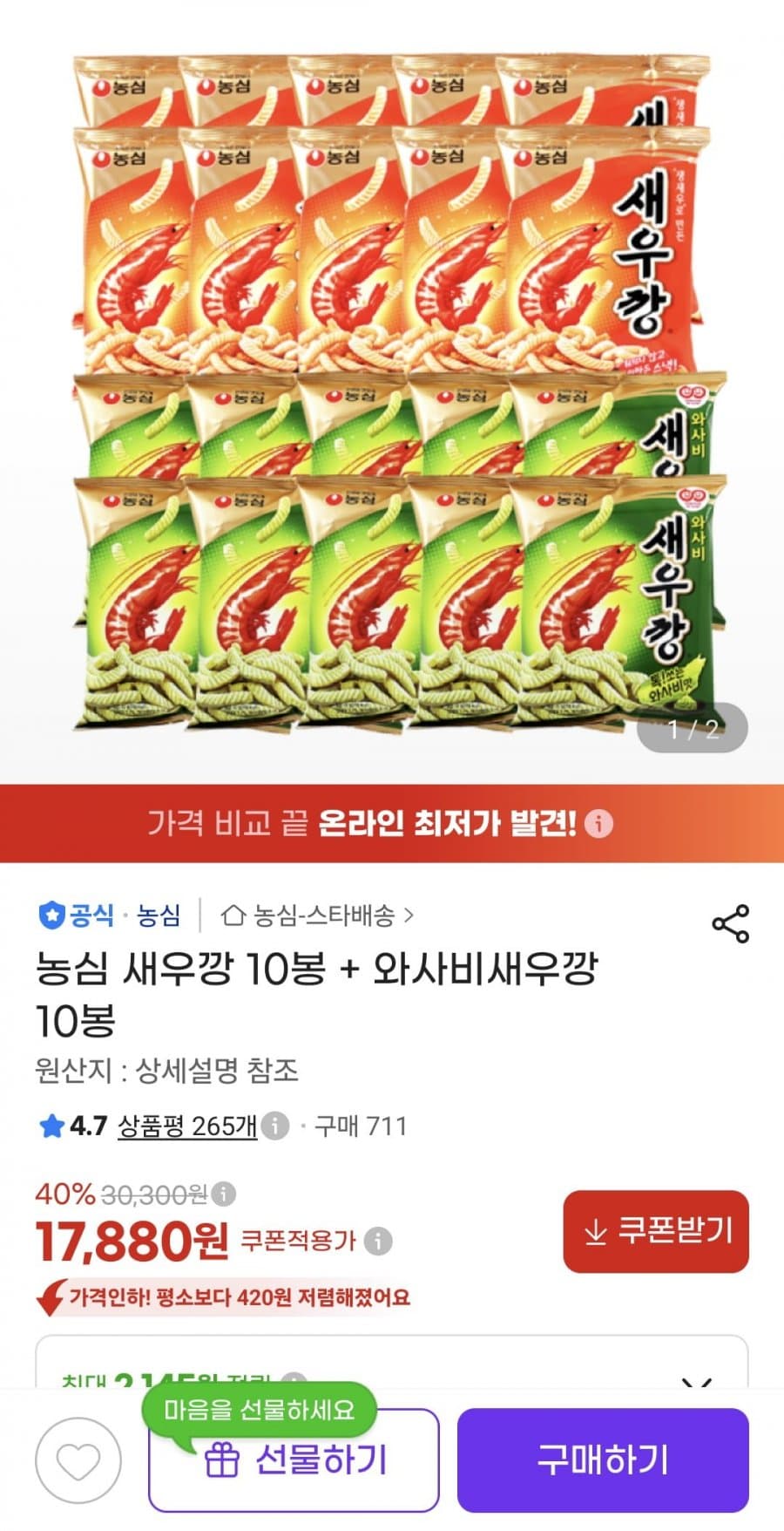 농심 새우깡 20봉