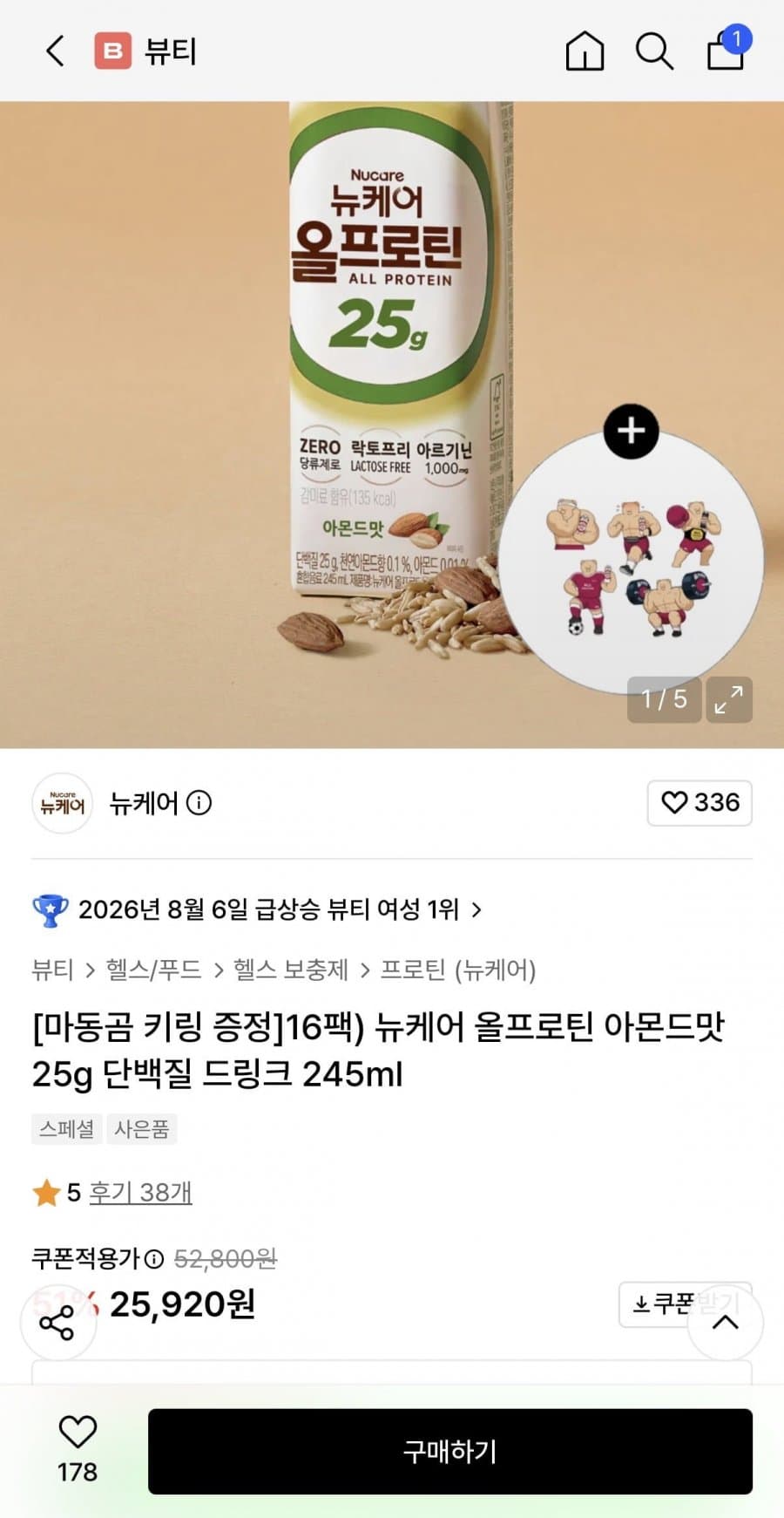 뉴케어 올프로틴 아몬드 245ml 16팩
