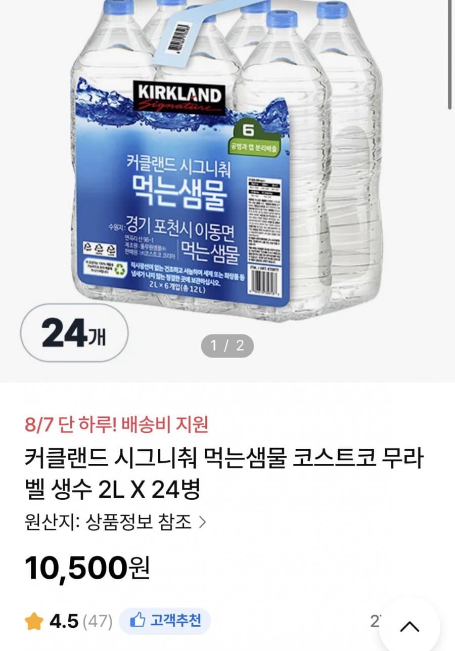 커클랜드 무라벨 생수 2L 24병