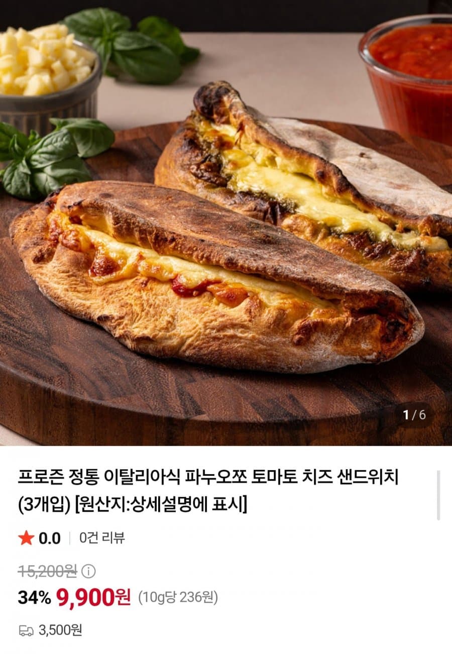 파누오쪼 샌드위치 3개입