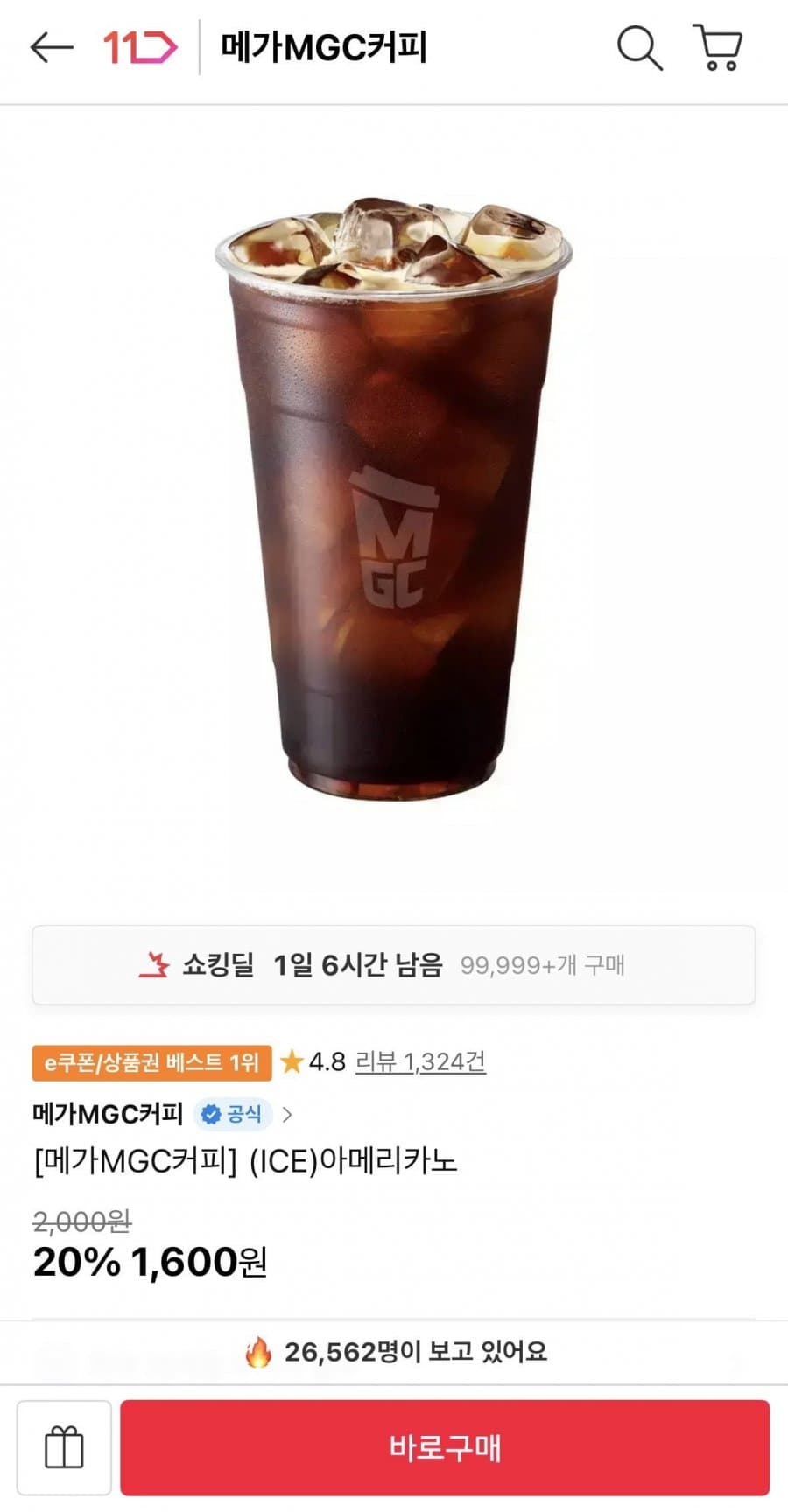 메가커피 20% 할인