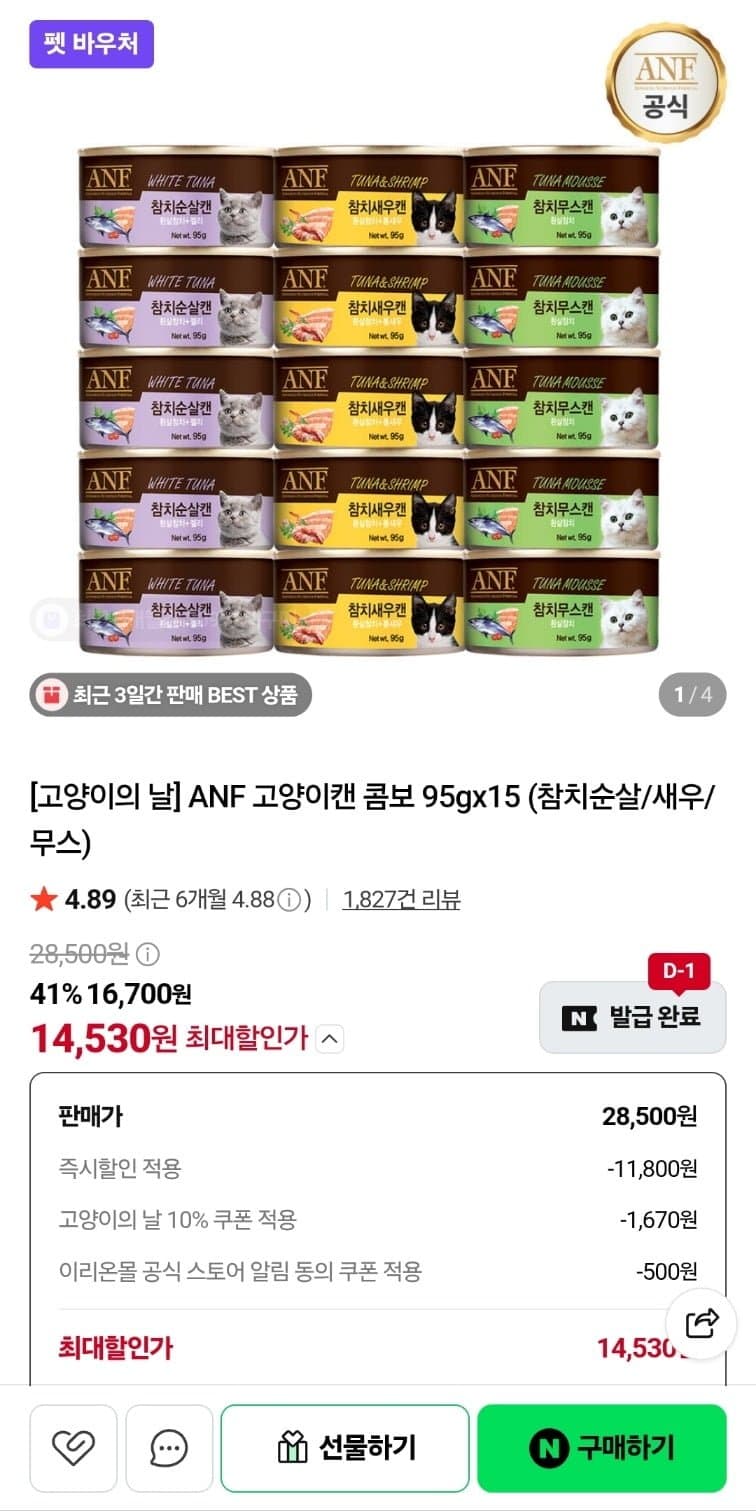 ANF 고양이캔 콤보 15캔