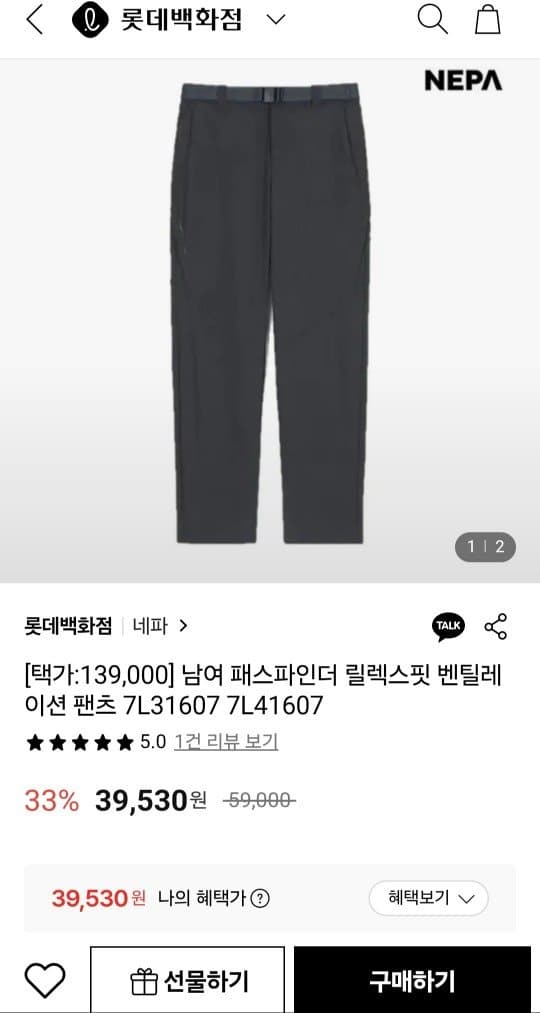 네파 릴렉스핏 벤틸레이션 팬츠