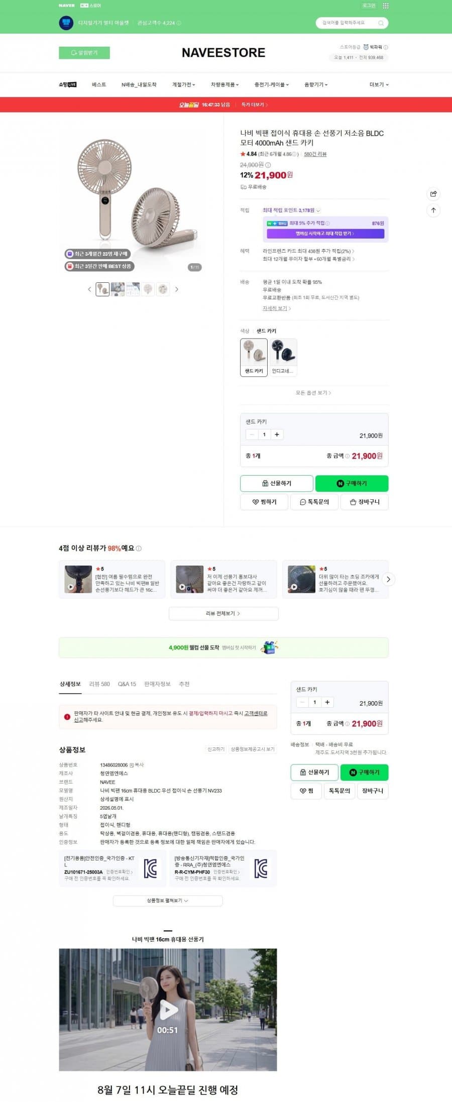 나비 빅팬 접이식 손선풍기