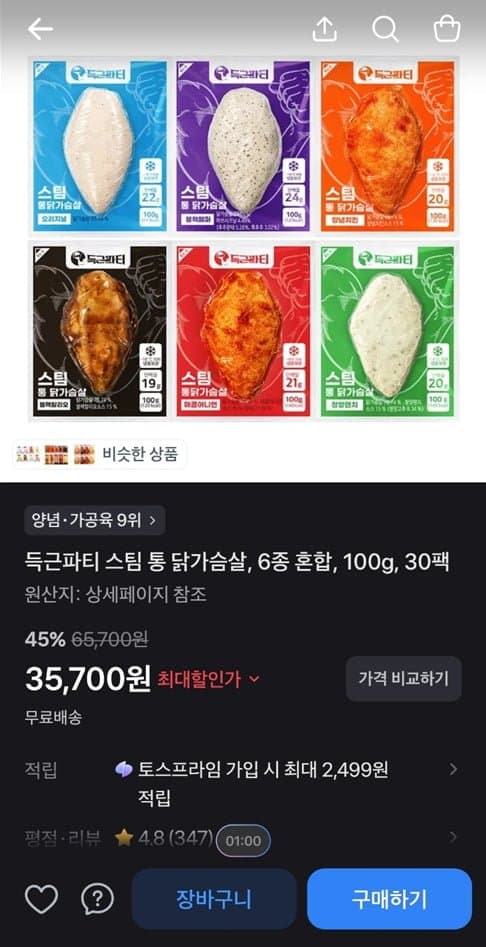 득근파티 스팀 닭가슴살 30팩