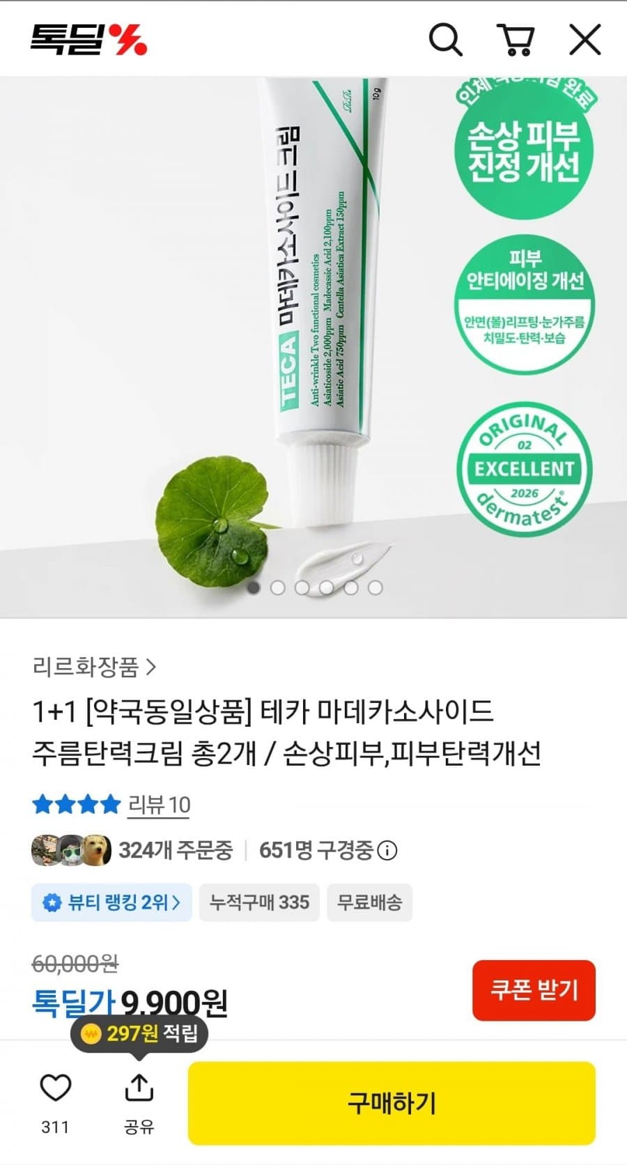 테카 마데카소사이드 주름탄력크림