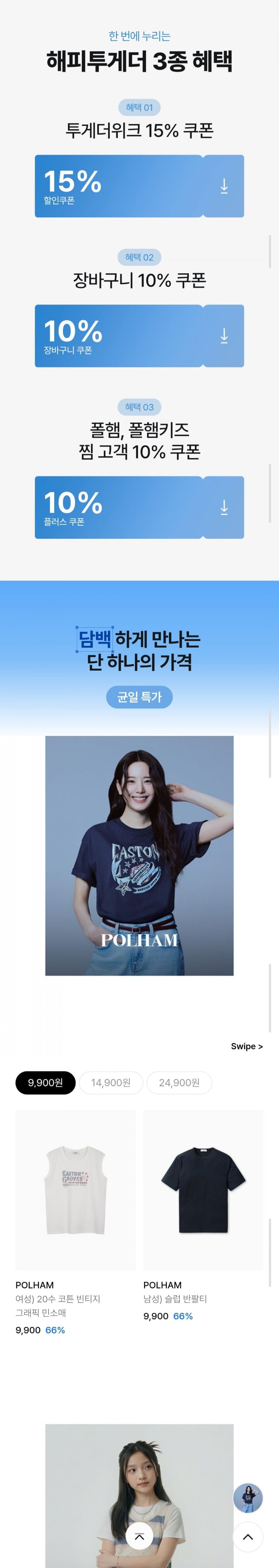 폴햄 투게더위크 할인 모음전