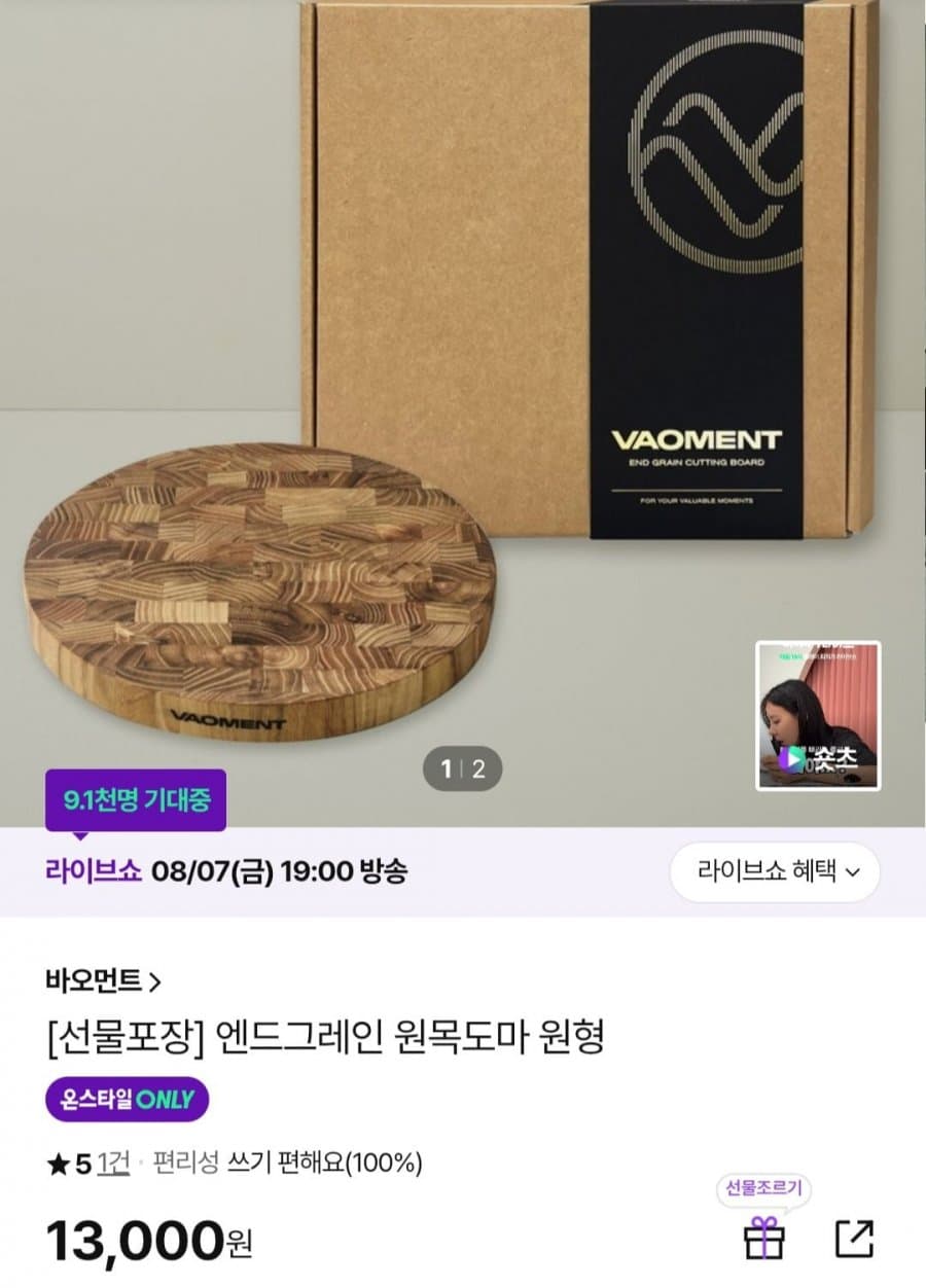 바오먼트 엔드그레인 원목도마
