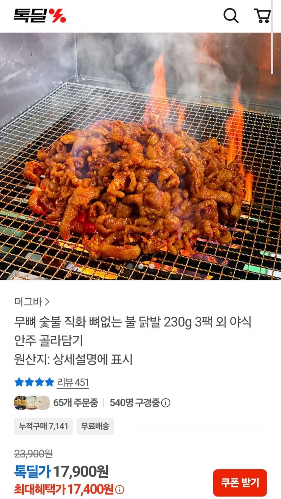 무뼈 숯불 불닭발 230g 3팩