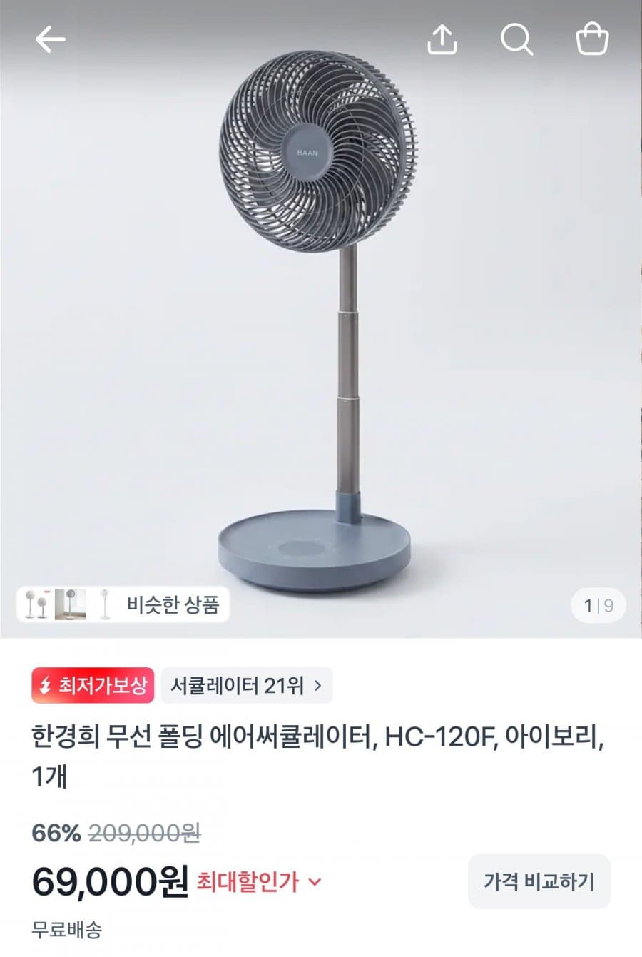 무선 폴더블 선풍기