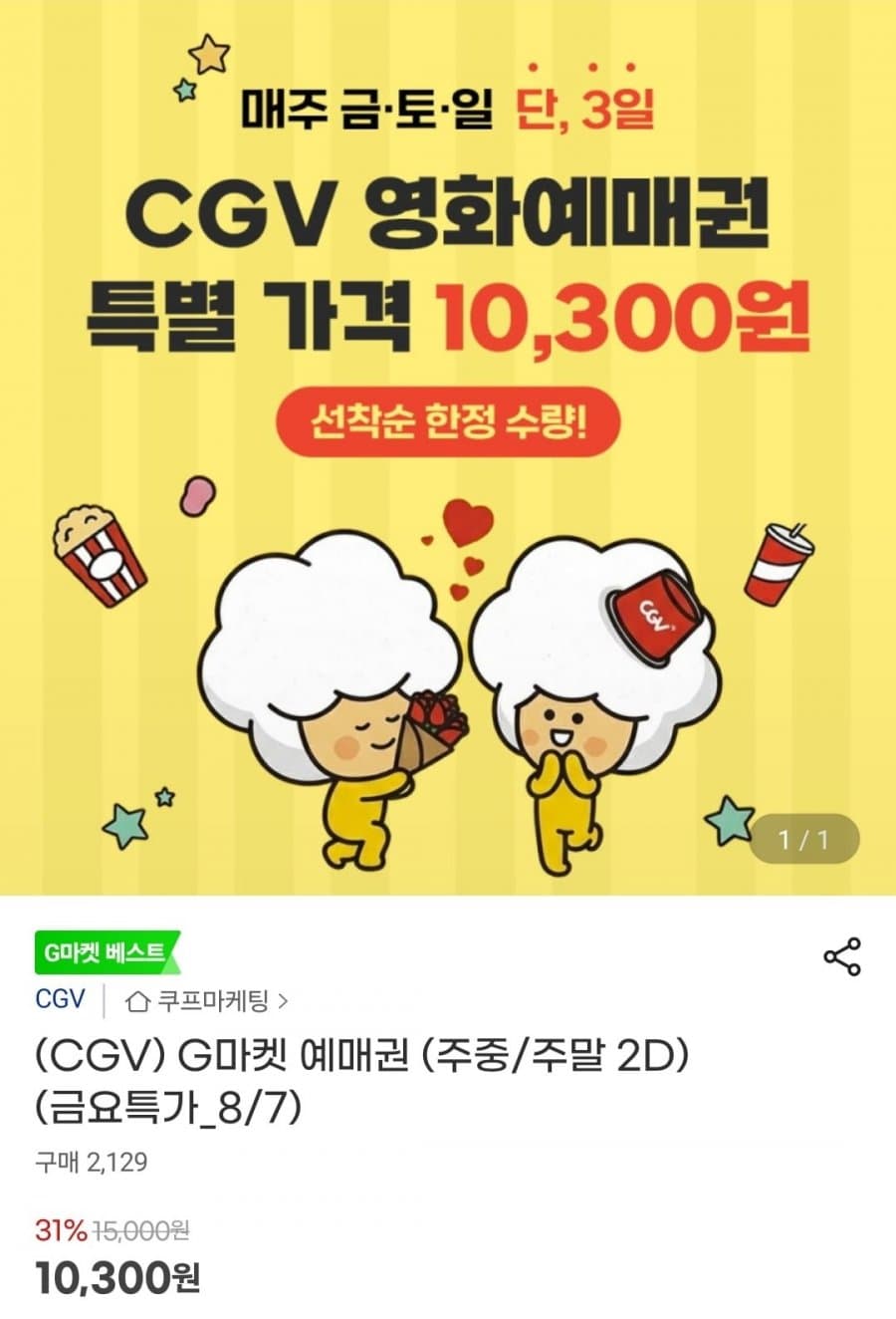 CGV 예매권 2D