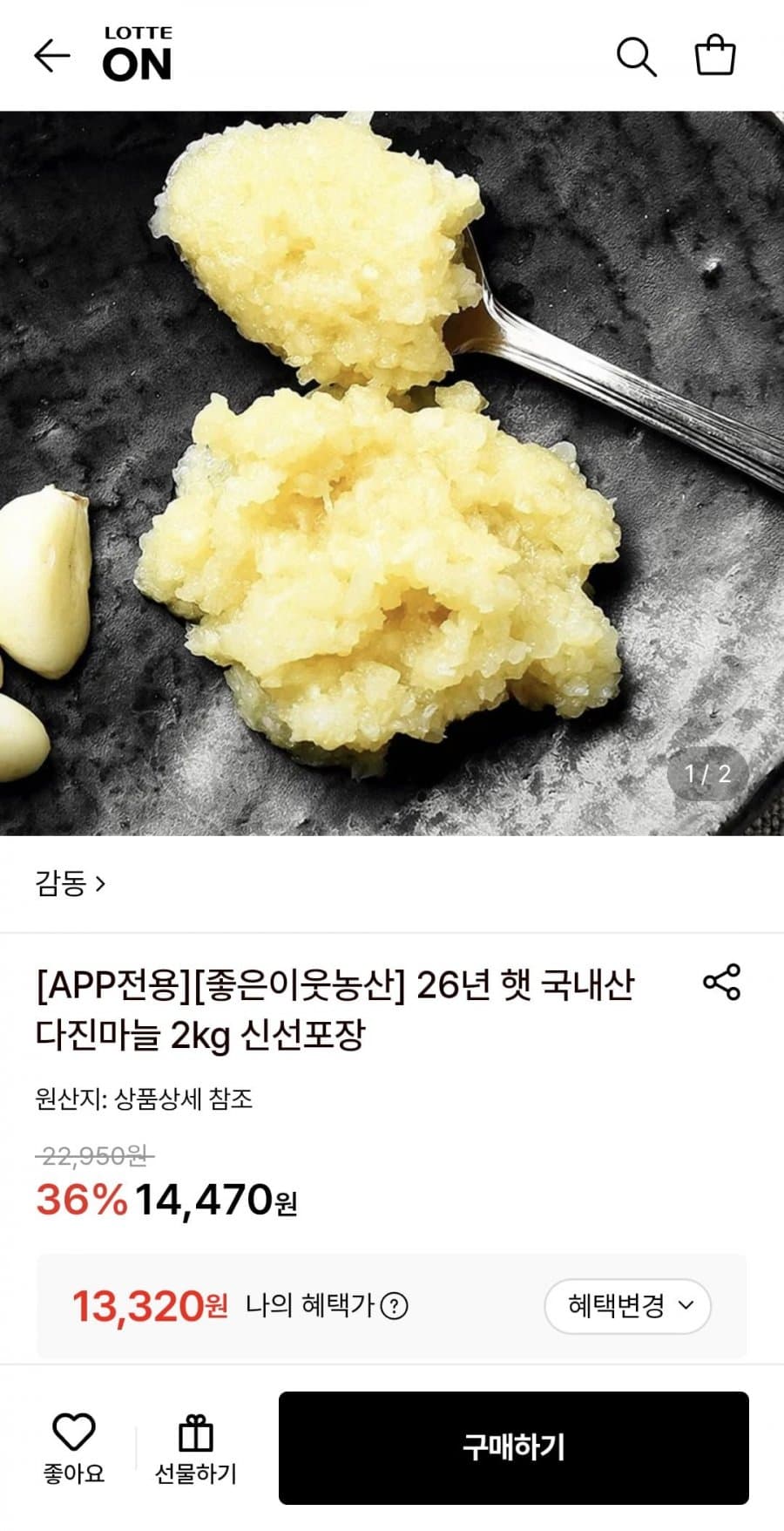 국내산 다진마늘 2kg
