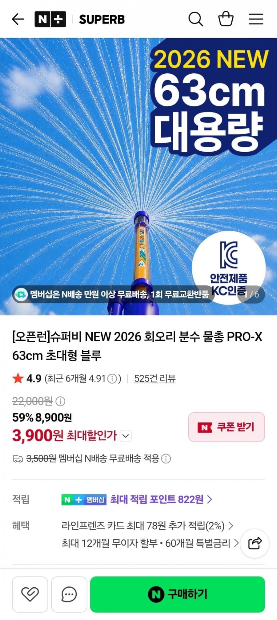 초대형 회오리분수물총 3개