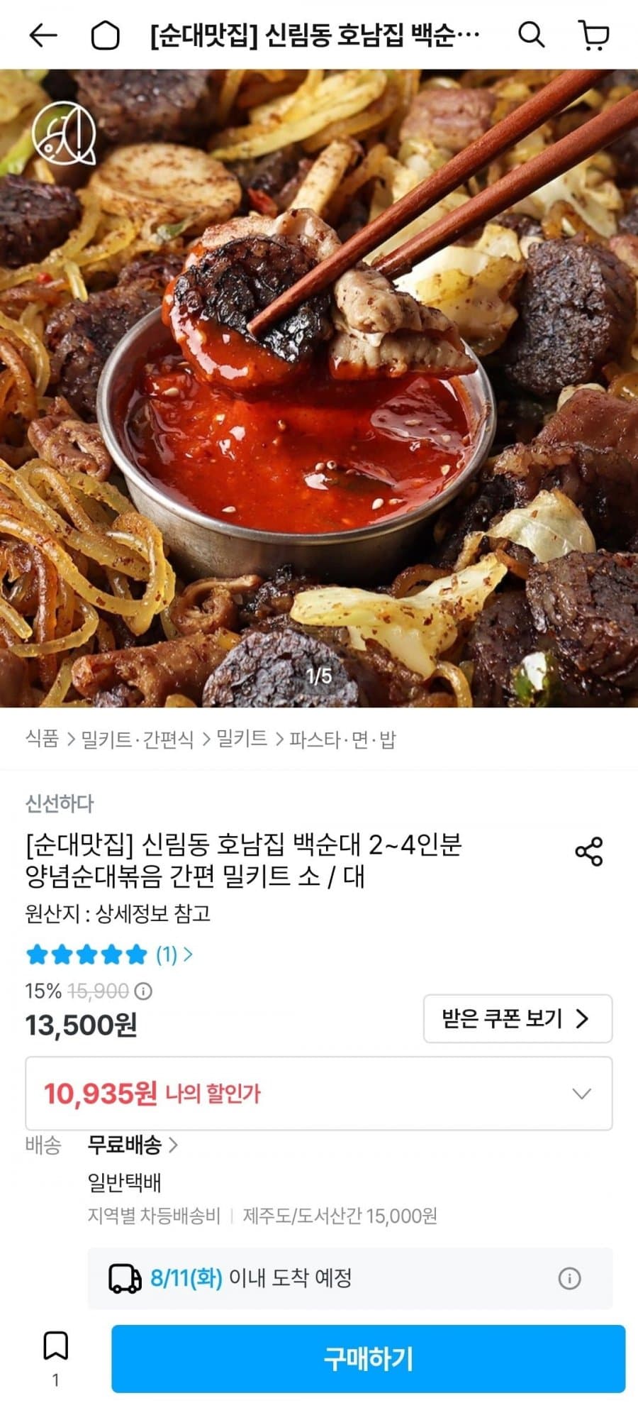호남집 백순대볶음 밀키트 800g