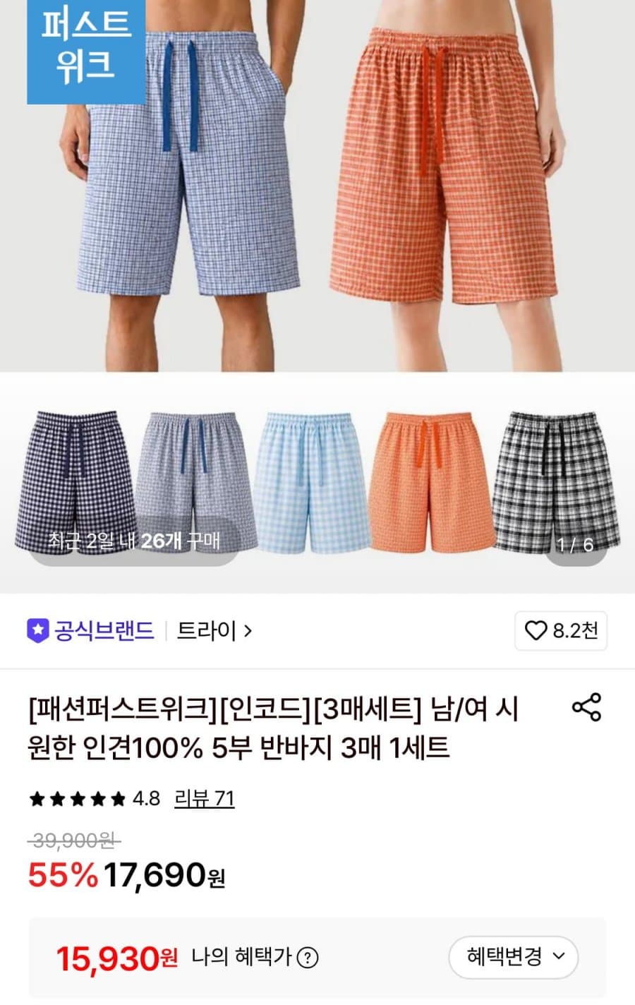 트라이 인견 5부 반바지 3매