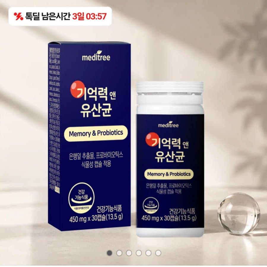 기억력 앤 유산균 3개월분