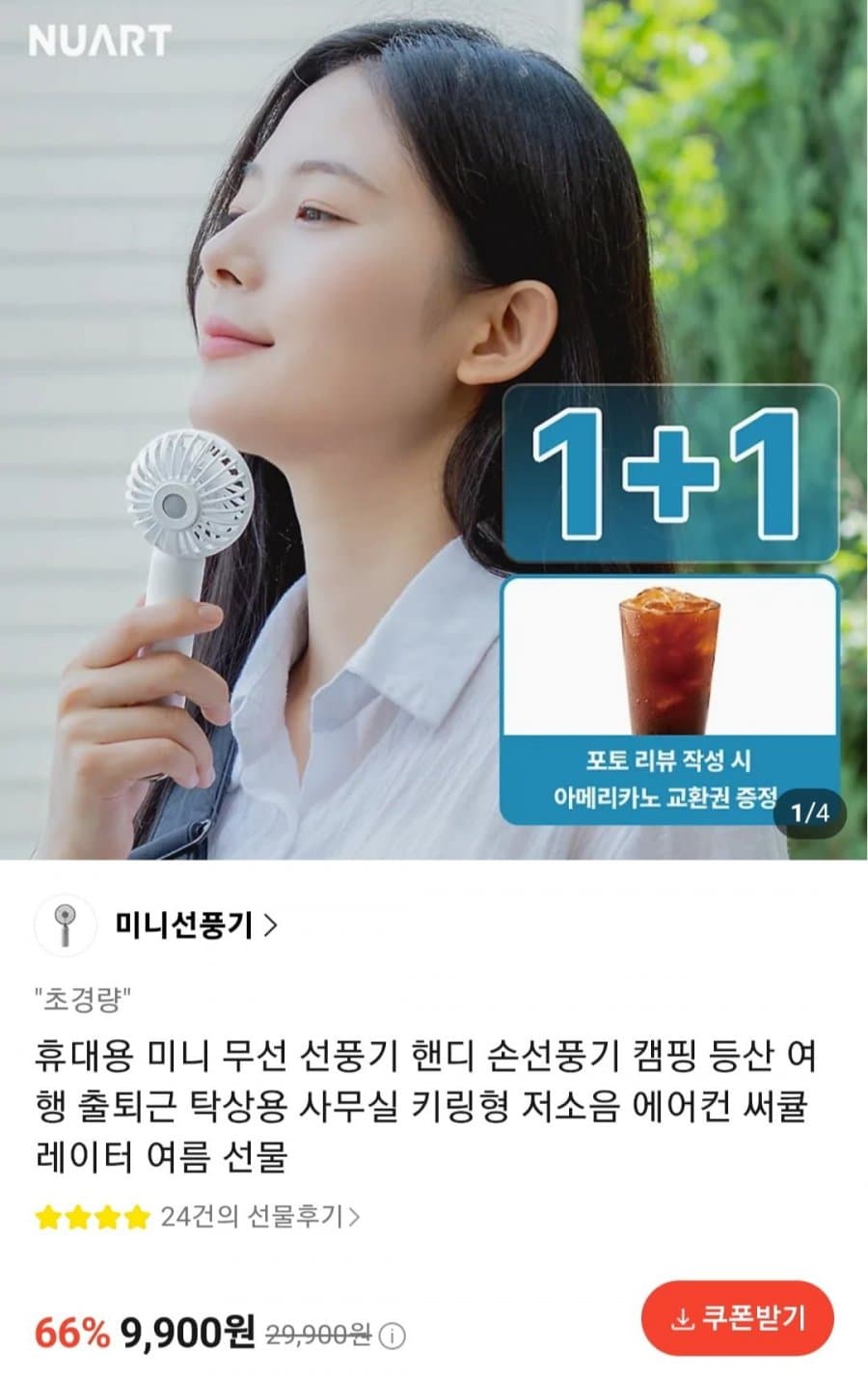 휴대용 선풍기 1+1