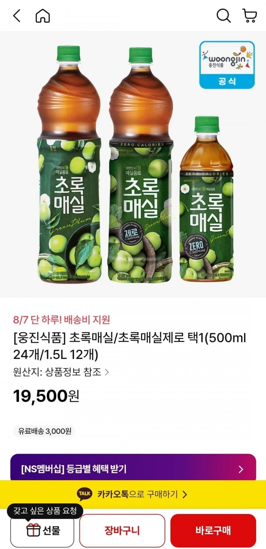 초록매실 제로 500ml 24개