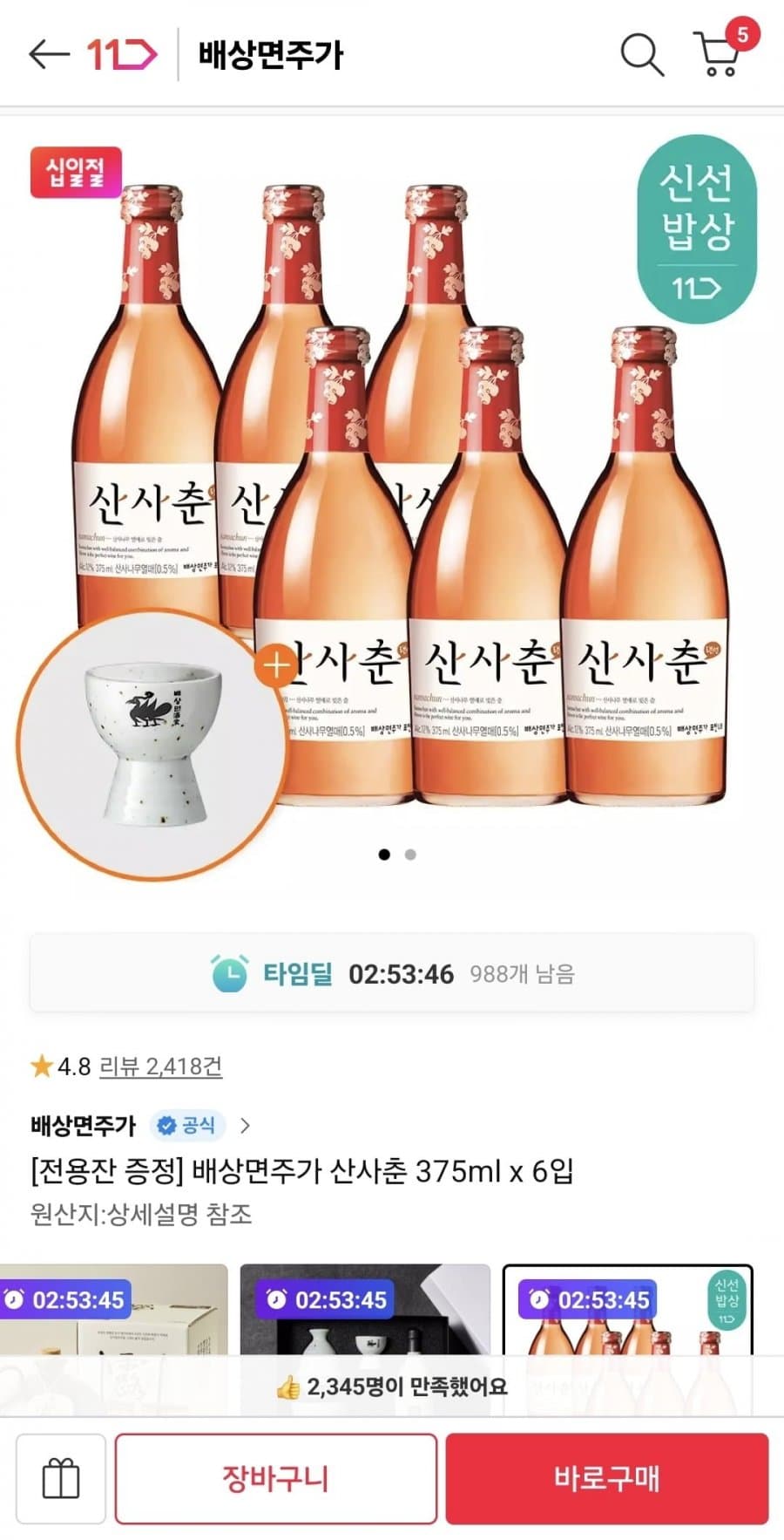 산사춘 375ml 6입