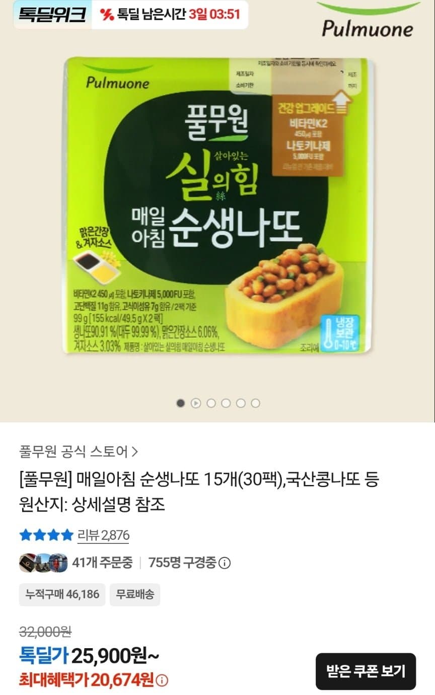풀무원 매일아침 순생나또