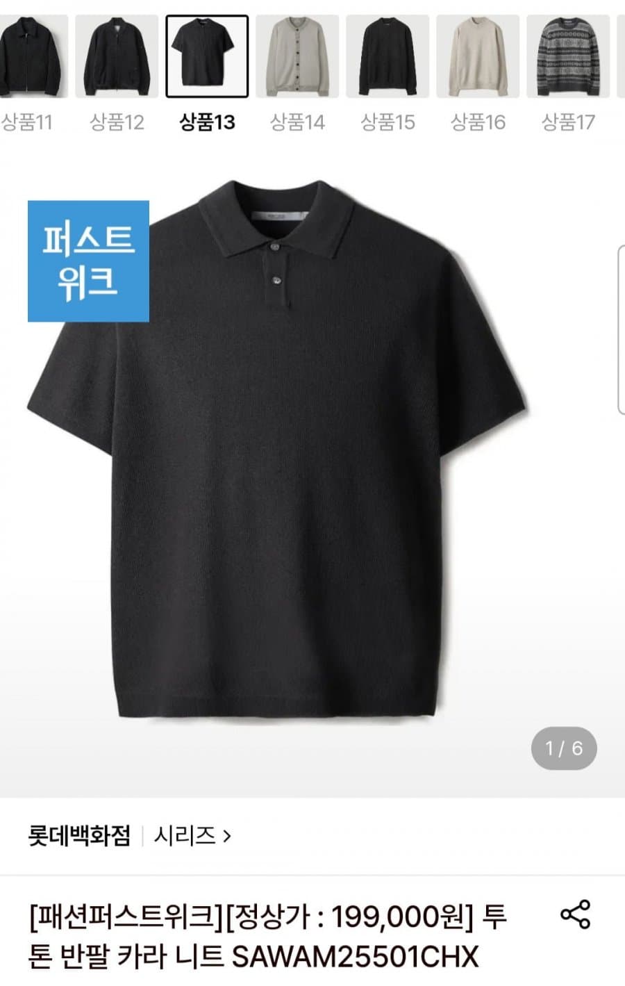 시리즈 투톤 카라 니트
