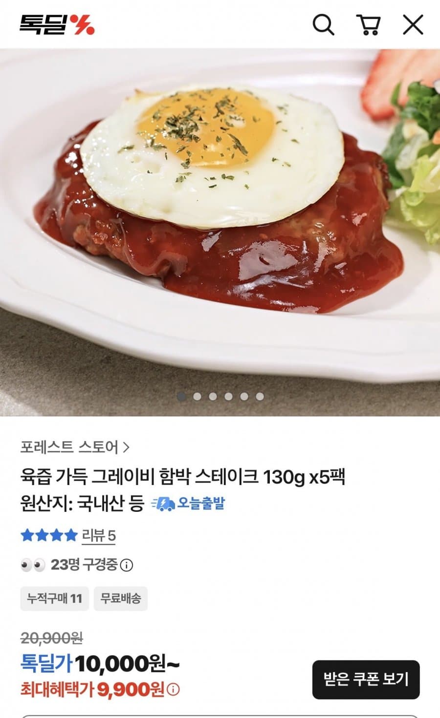 그레이비 함박 스테이크 5팩