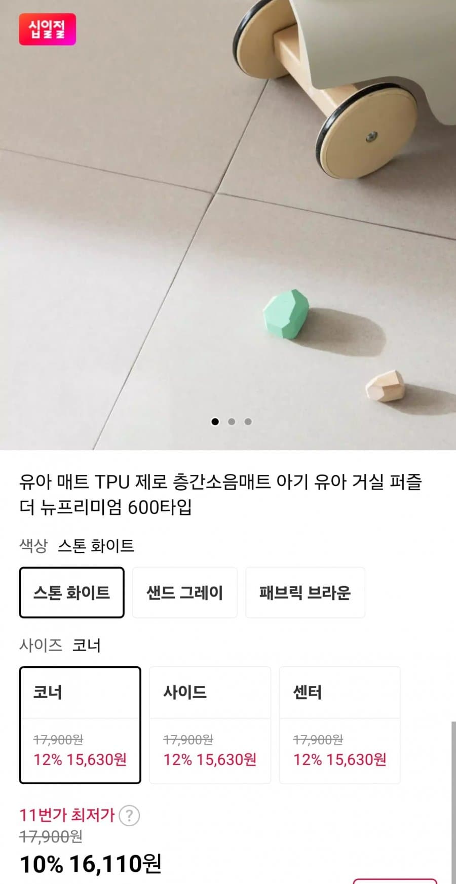층간소음매트 유아 아기 매트