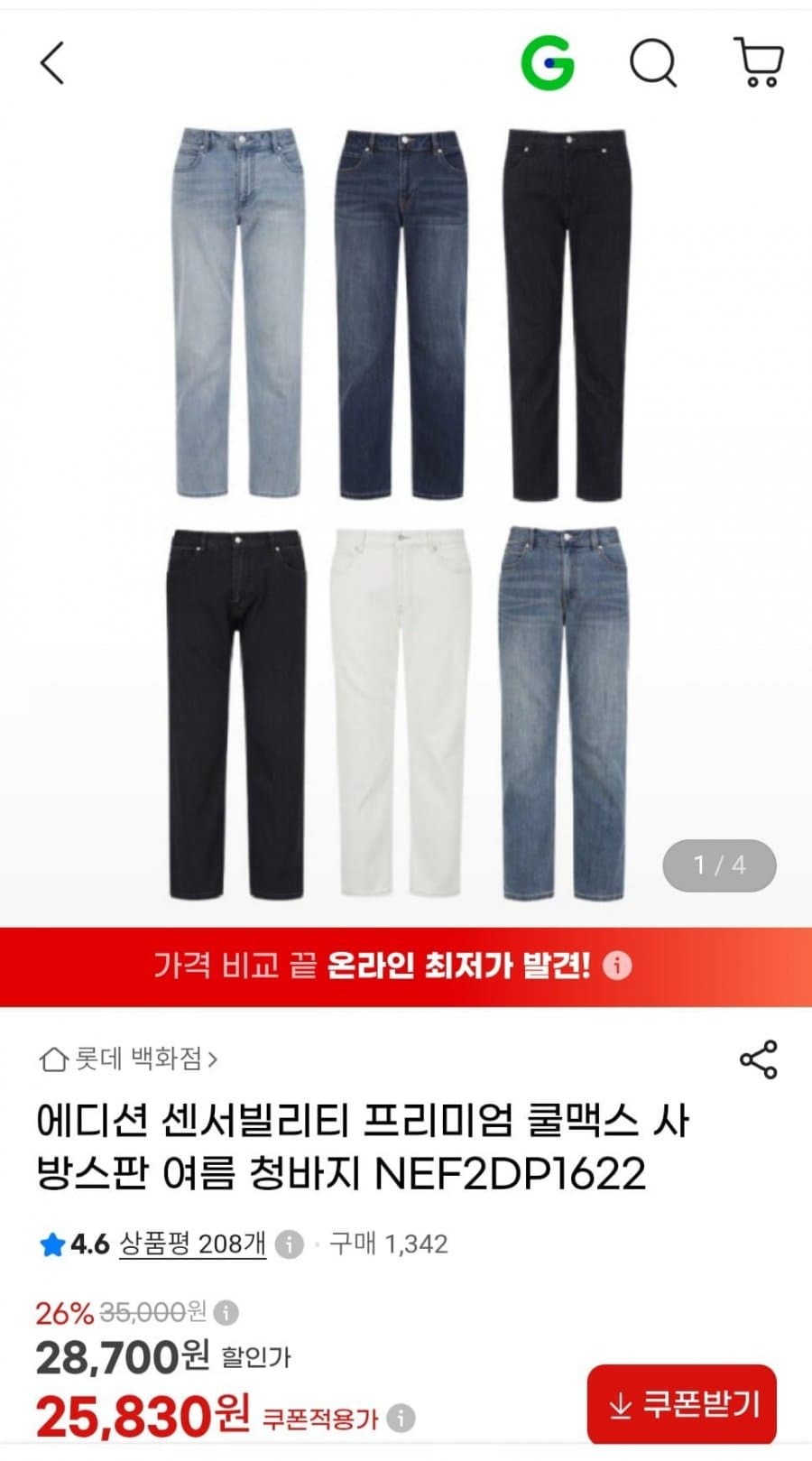 에디션 쿨맥스 여름 청바지