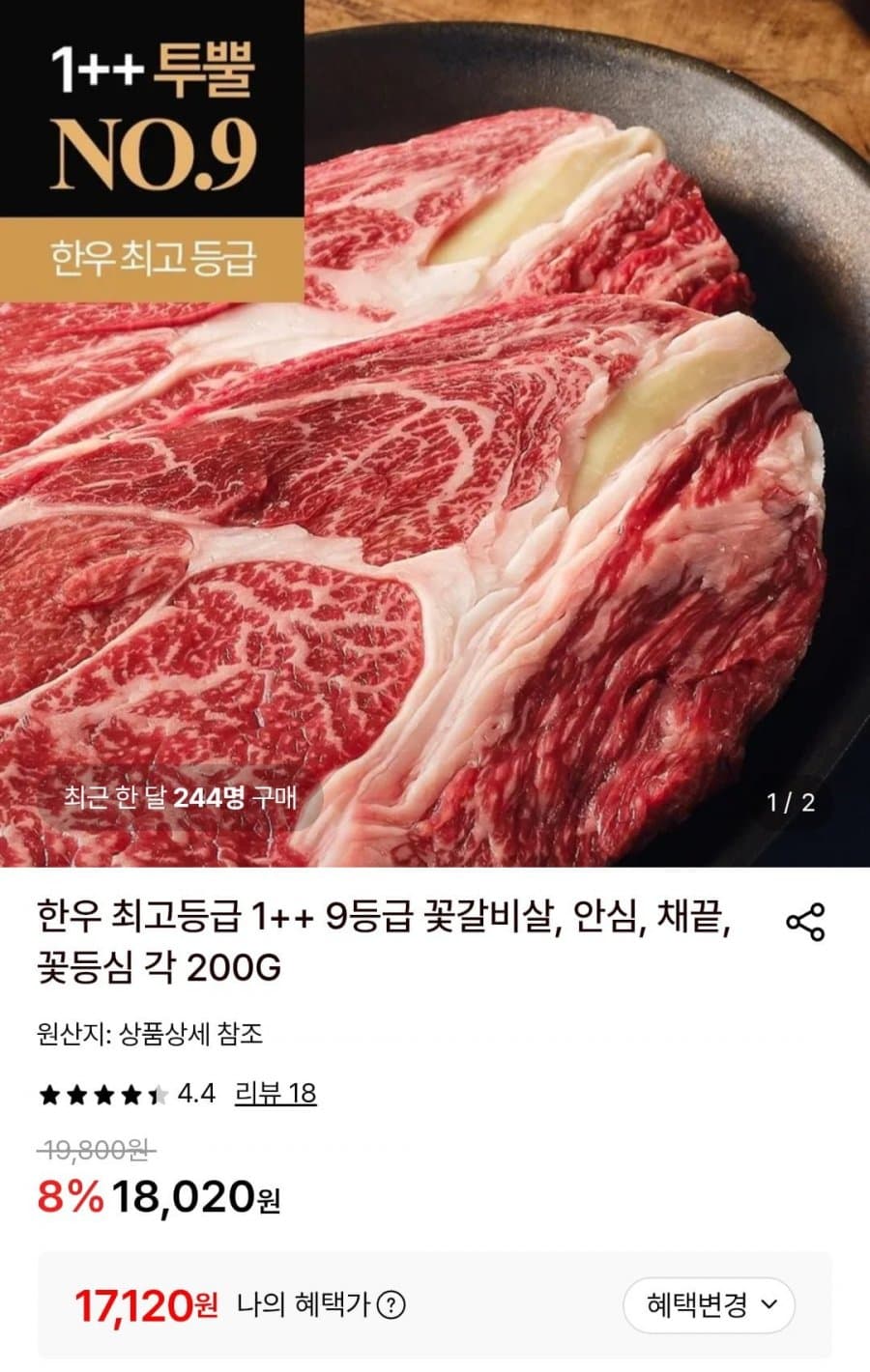 한우 1++ 9등급 200G