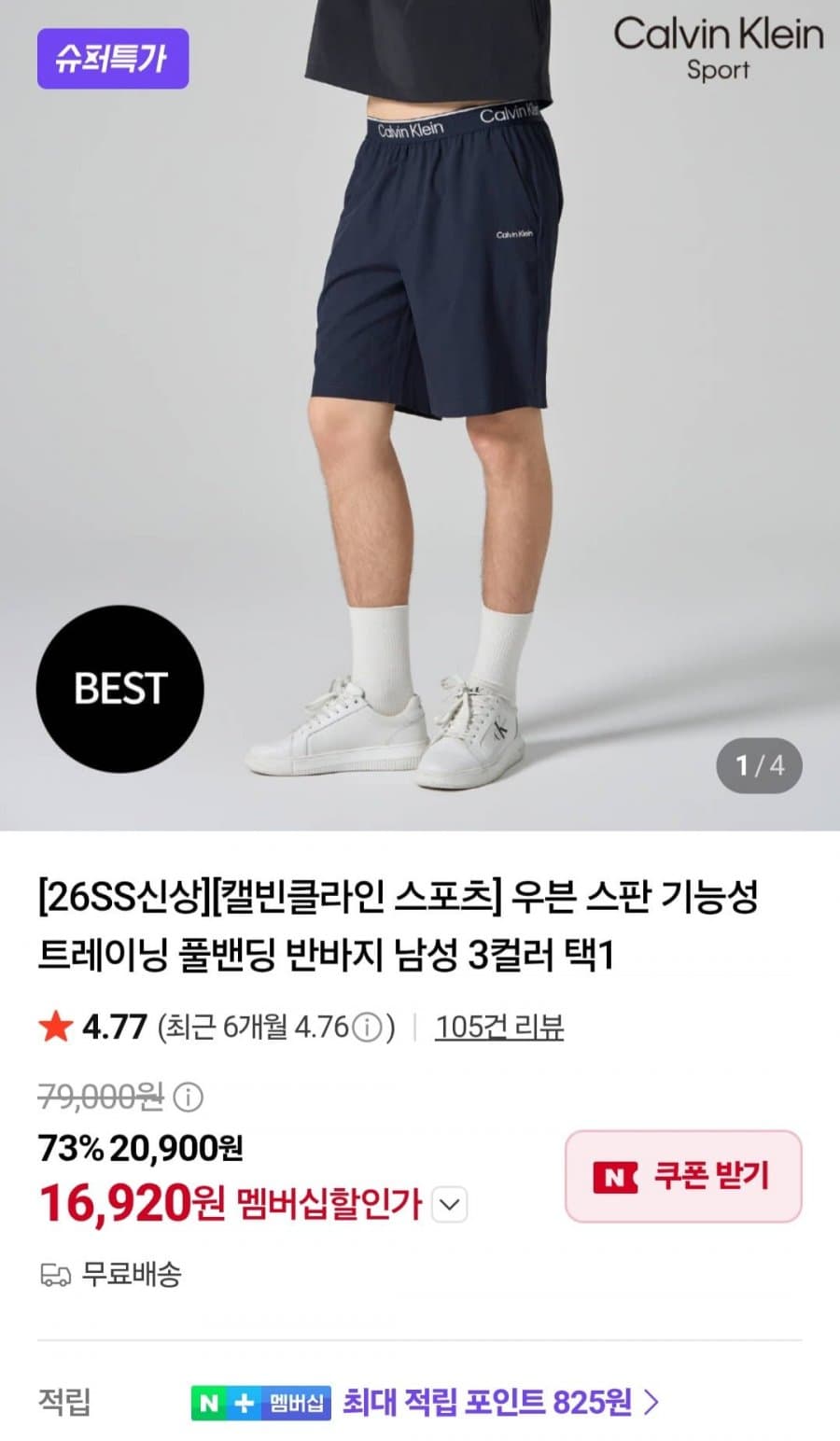 Calvin Klein 풀밴딩 반바지