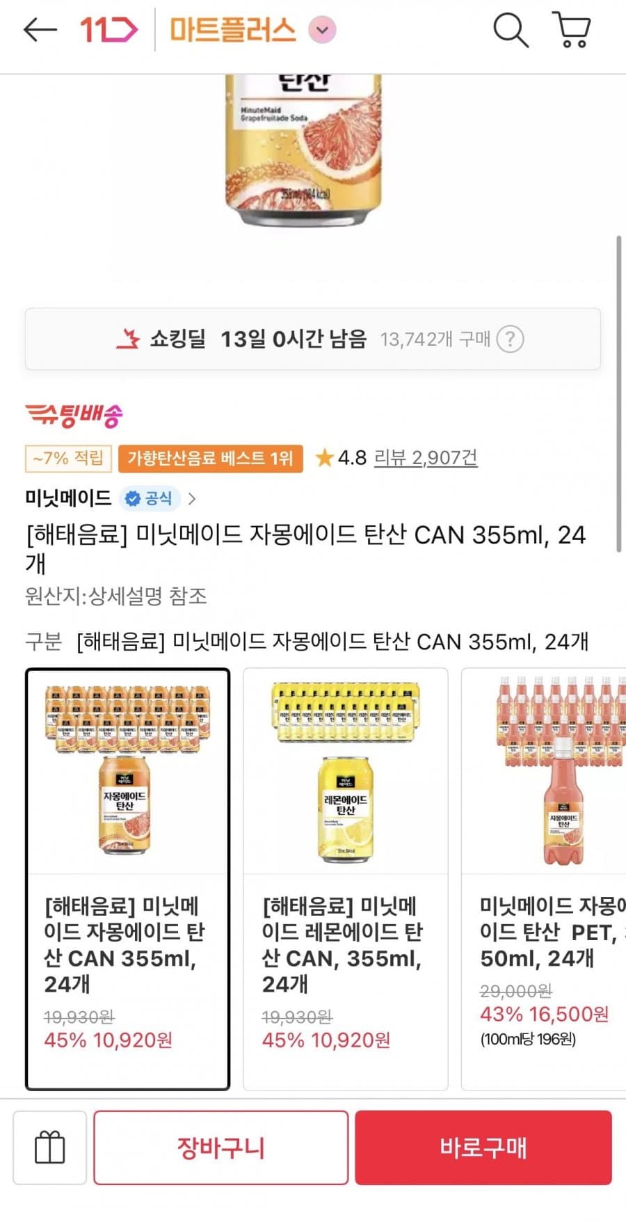 미닛메이드 자몽에이드 24캔