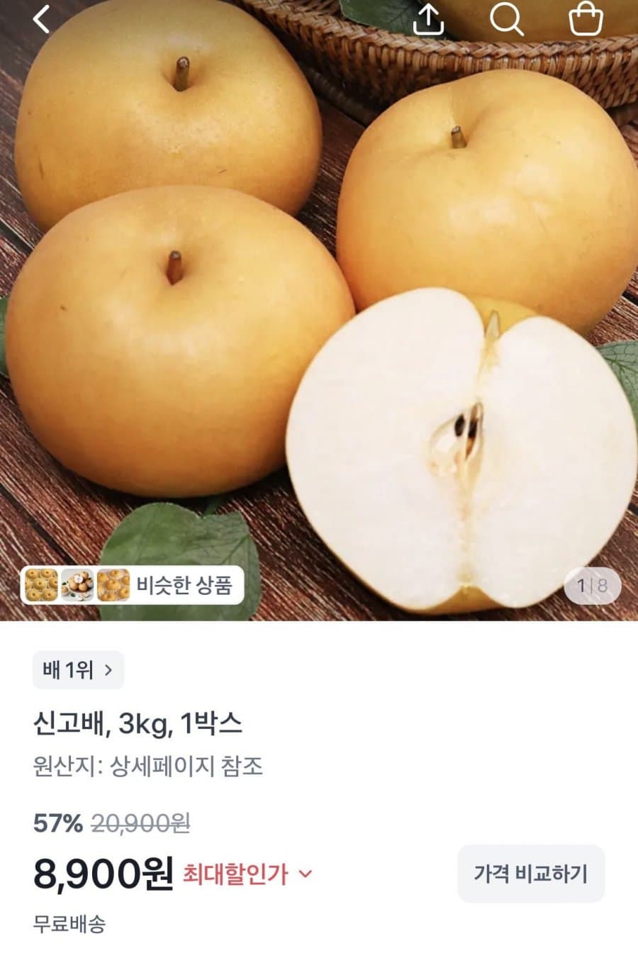 신고배 1박스