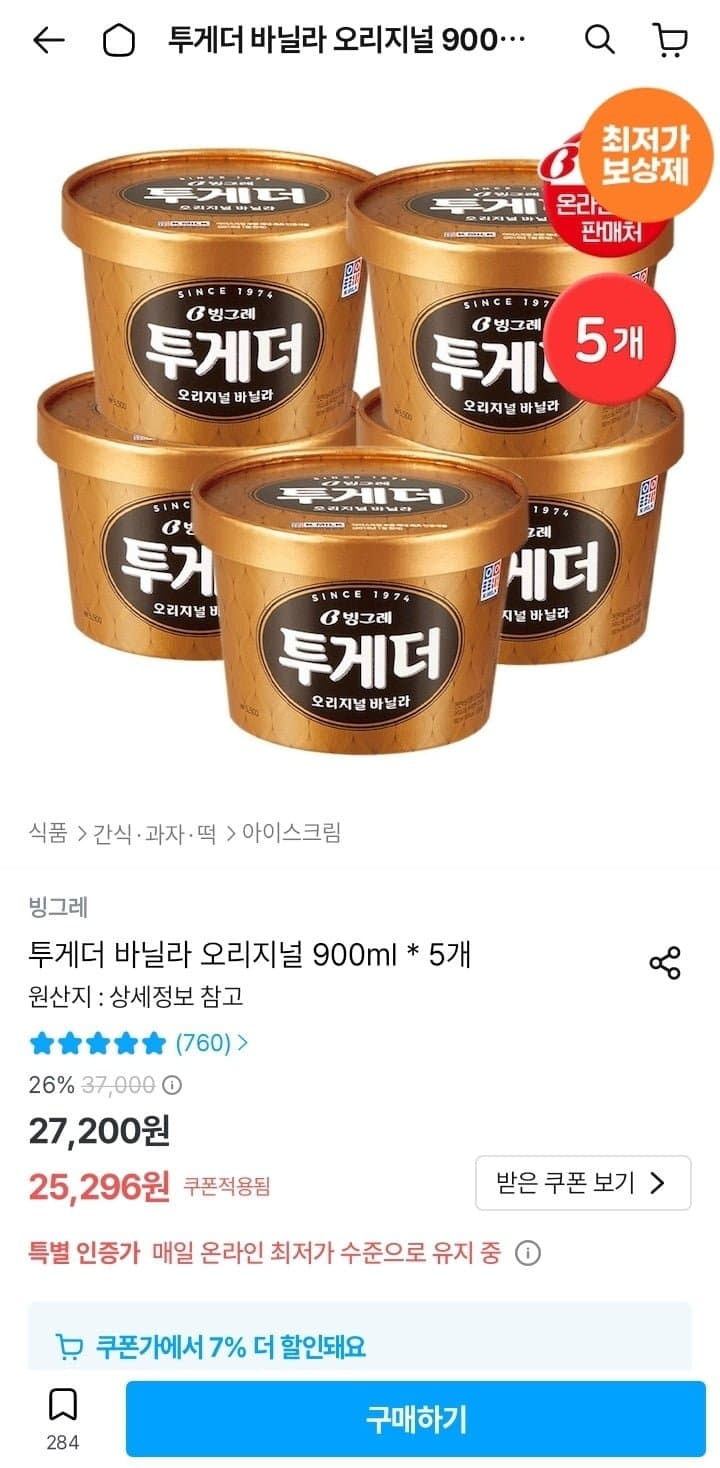 빙그레 투게더 바닐라 900ml