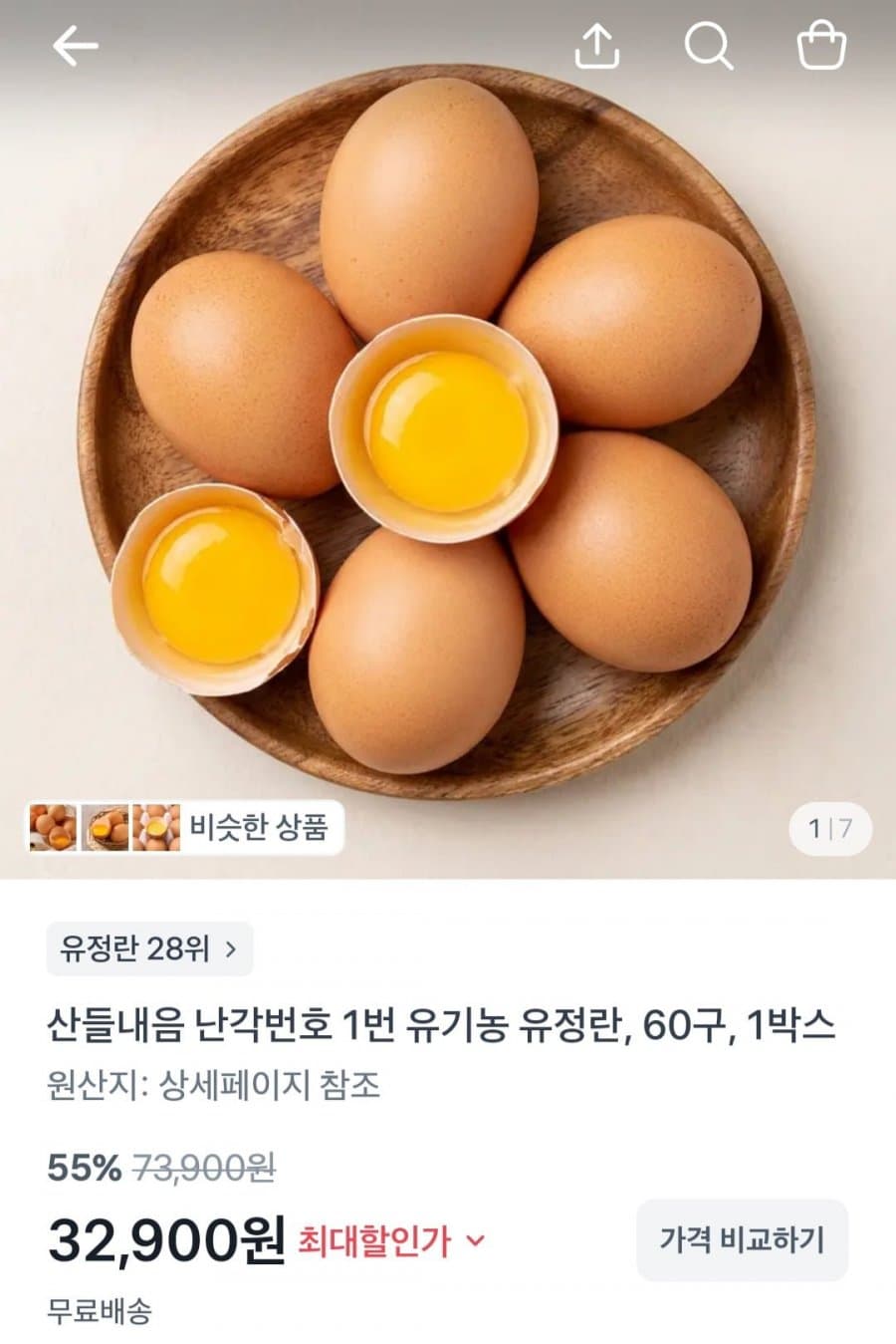 산들내음 산림방사 유정란 60구
