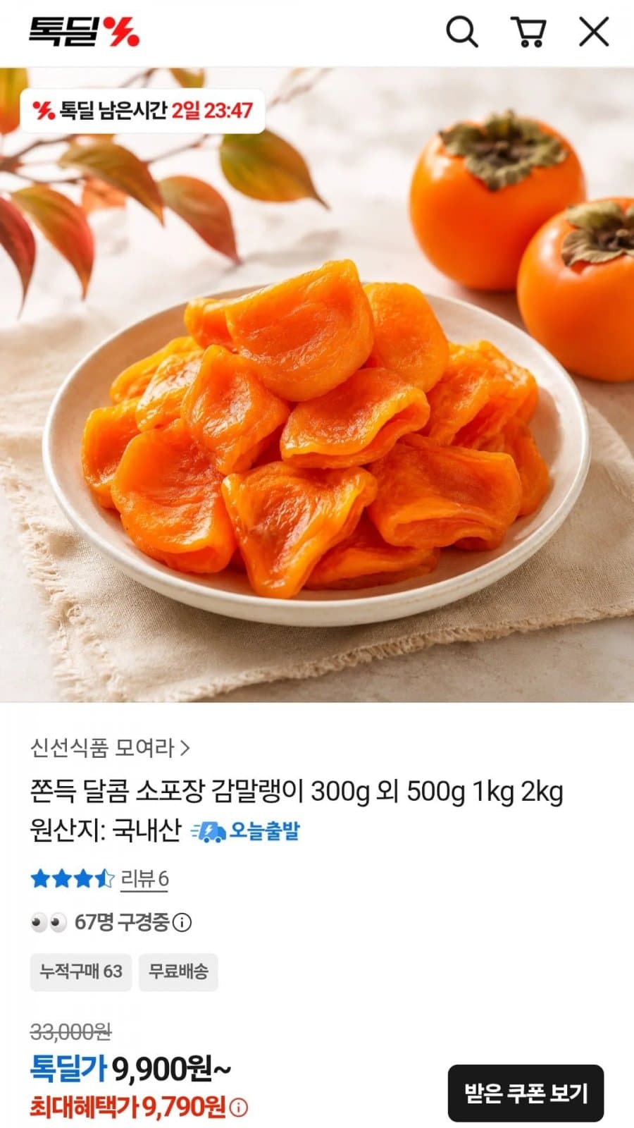 국내산 감말랭이 500g