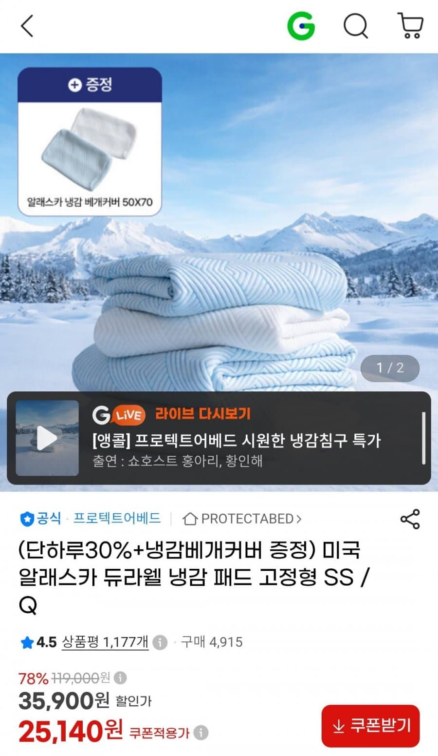 듀라웰 냉감 패드 고정형