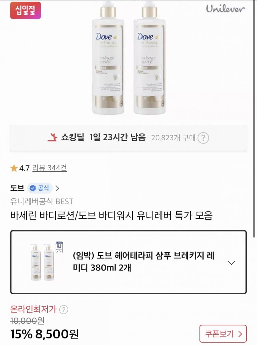 도브 헤어테라피 브레이키지 레미디 샴푸 380ml