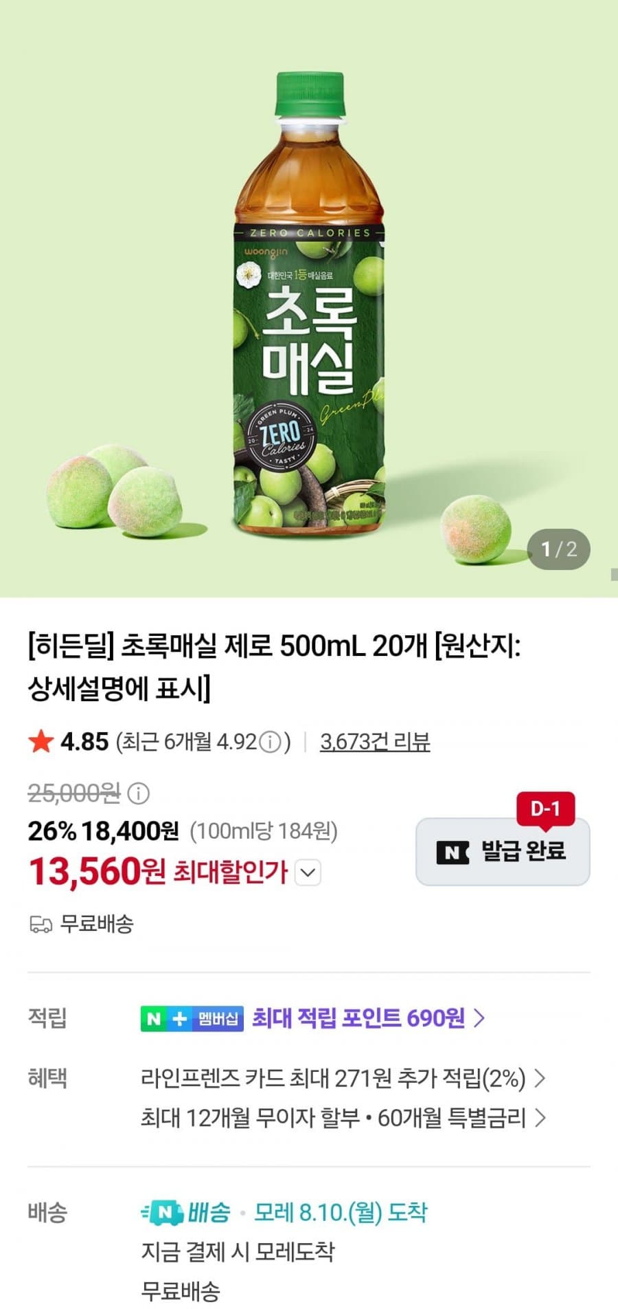 초록매실 제로 500ml 20PET