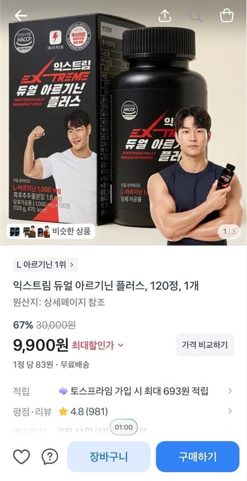 익스트림 듀얼 아르기닌 플러스