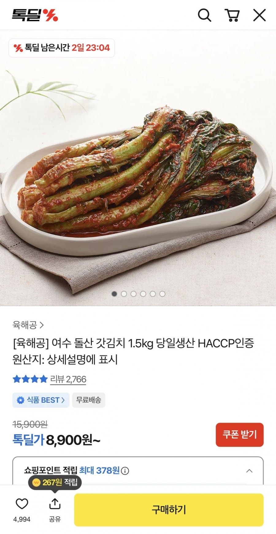 여수 돌산 갓김치 1.5kg