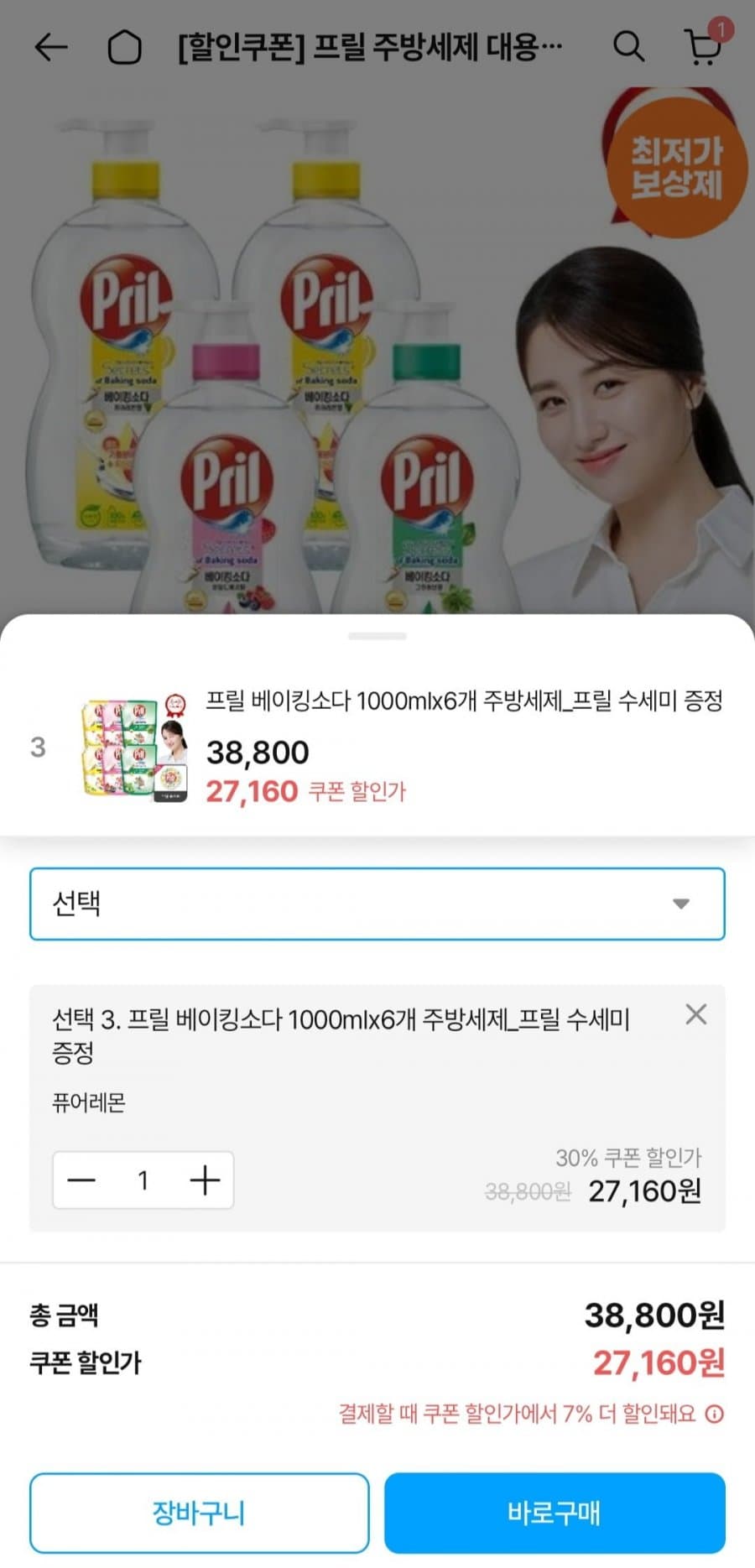 프릴 베이킹소다 주방세제 6개