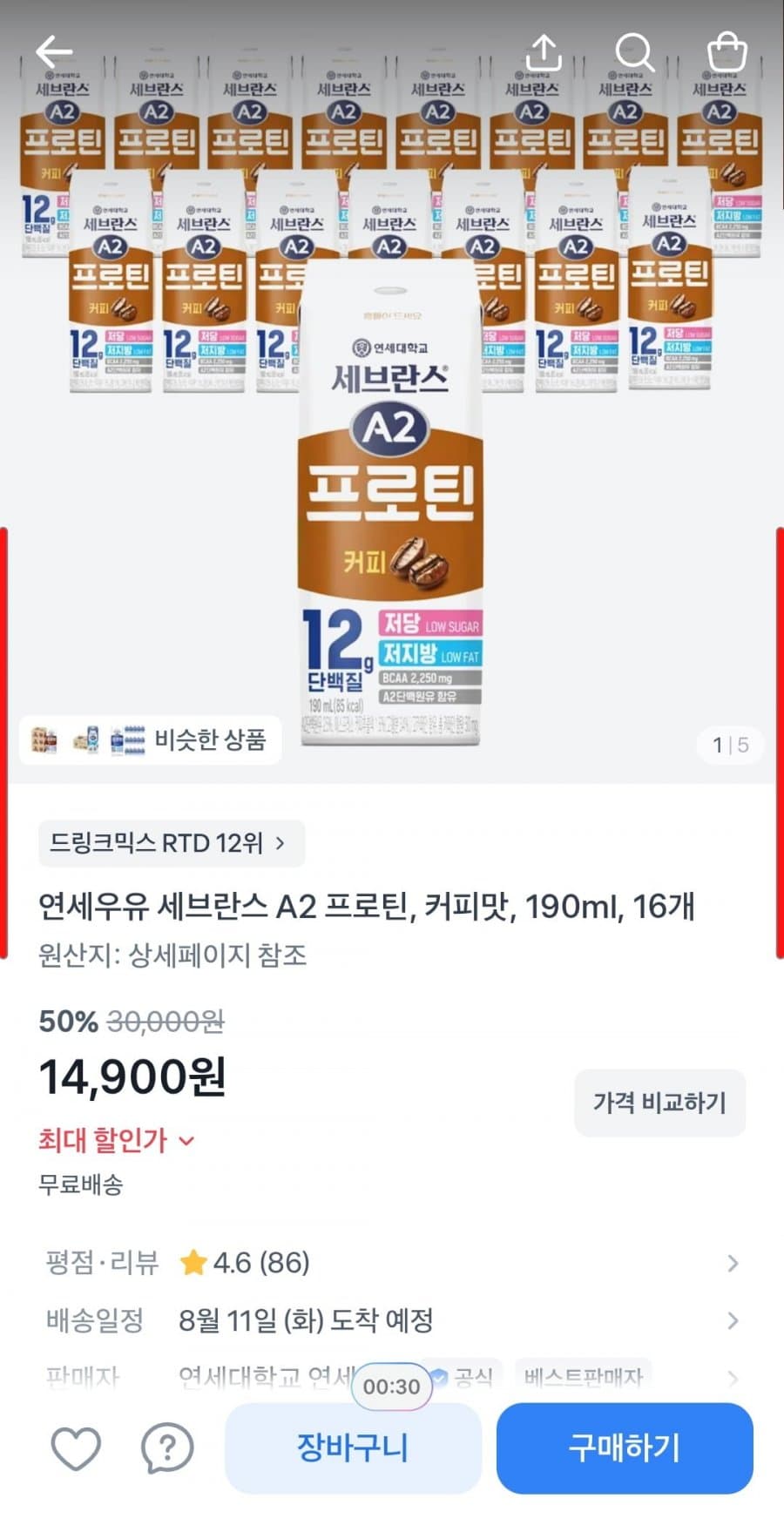 연세우유 세브란스 A2 프로틴 16개