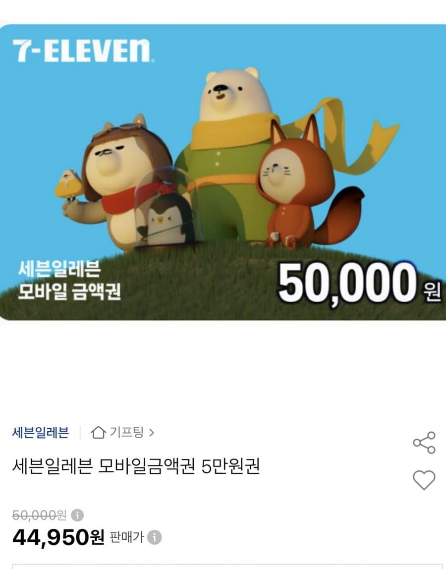 세븐일레븐 모바일금액권 5만원