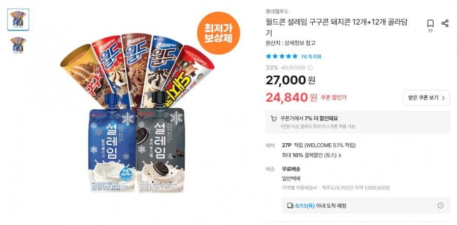 롯데 월드콘 골라담기 24개