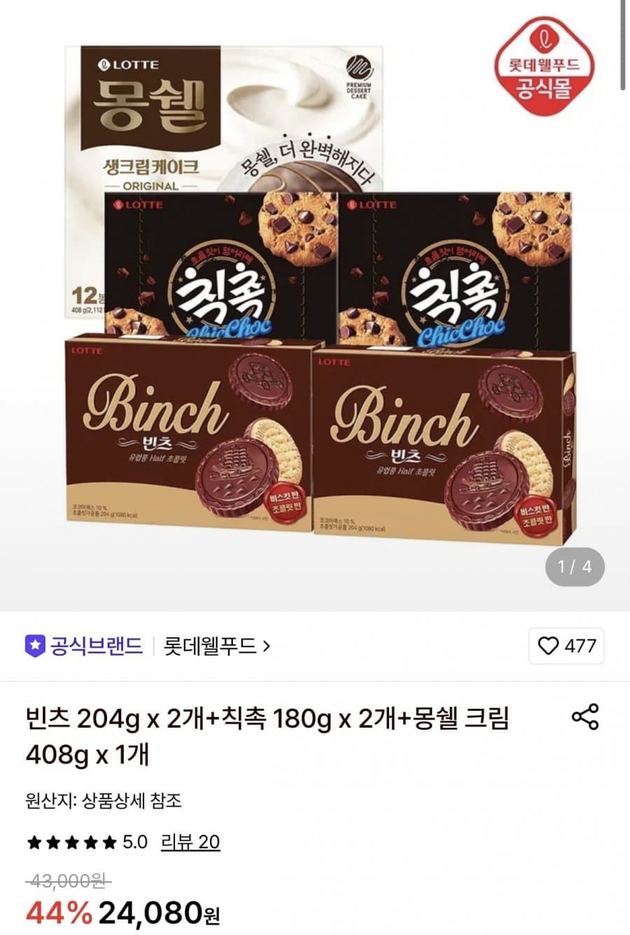 빈츠+칙촉+몽쉘 과자 세트