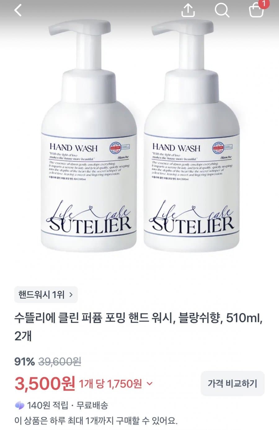 수뜰리에 포밍 핸드워시 510ml 2개