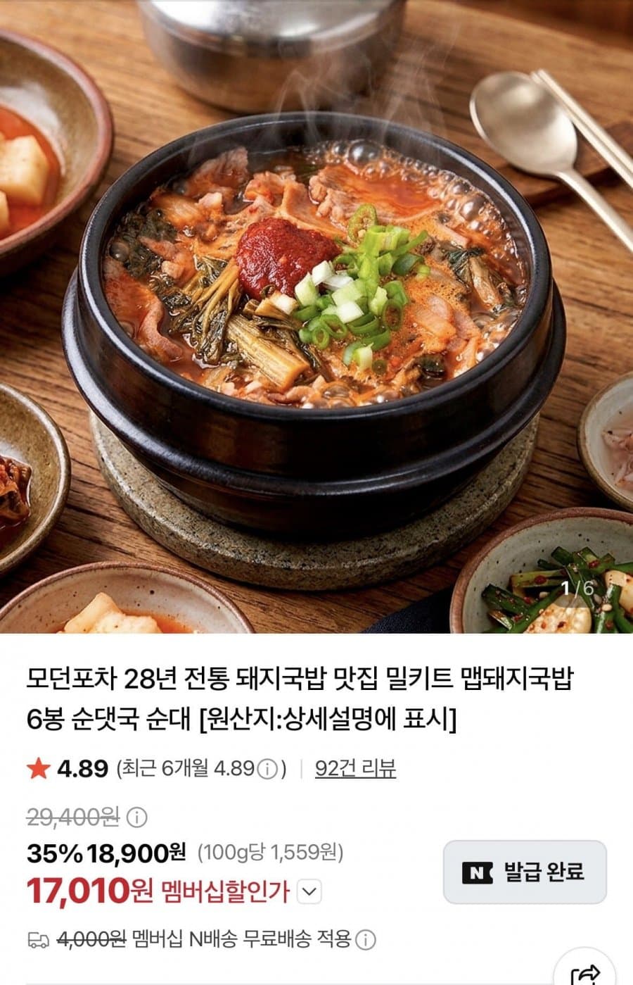 모던포차 맵돼지국밥 6봉