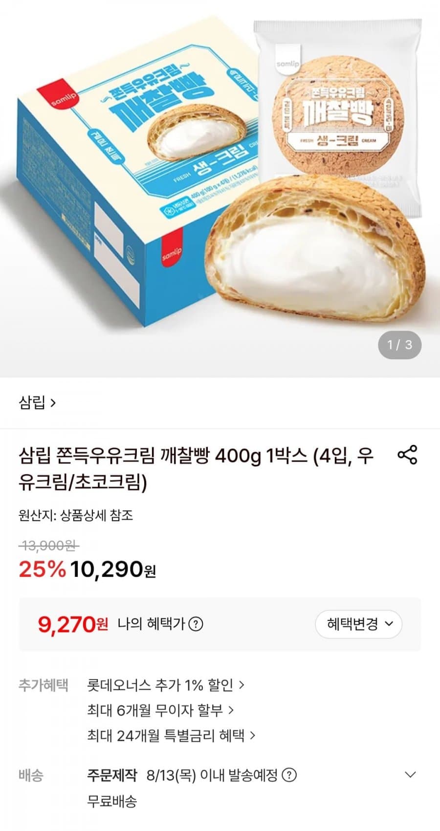 삼립 깨찰빵 400g